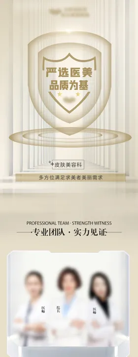 医美医生品牌认证长图
