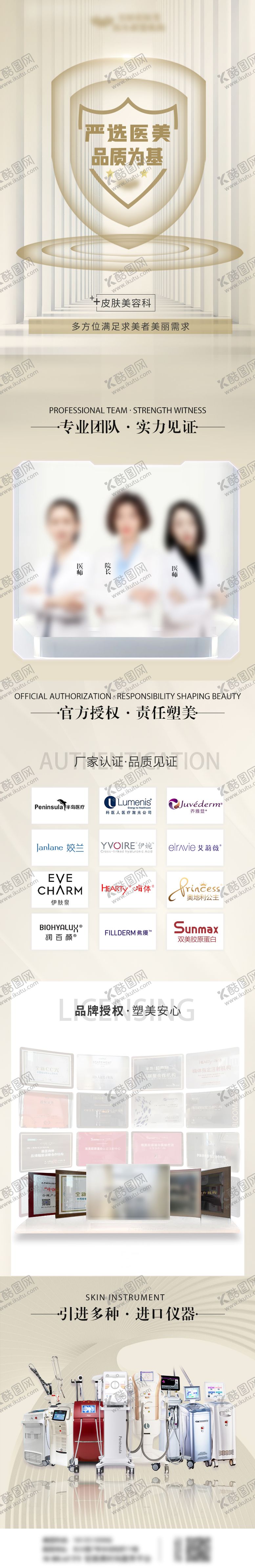 编号：24285203141924011826【酷图网】源文件下载-医美医生品牌认证长图