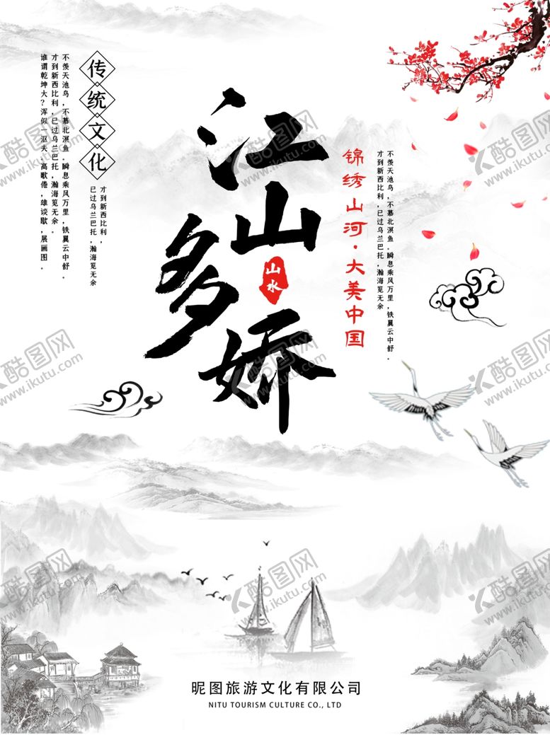 编号：68834709230615115846【酷图网】源文件下载-江山如此多娇