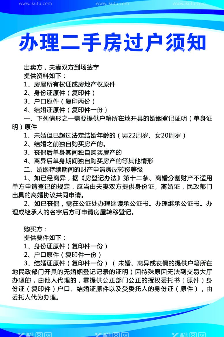 编号：12734311110822042505【酷图网】源文件下载-办理二手房过户须知