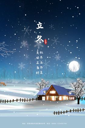 立冬海报中国传统节气淡蓝色二十四节气