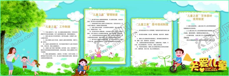 编号：83255307091832323732【酷图网】源文件下载-儿童之家各项制度