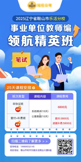 国考公考教师编课程宣传海报