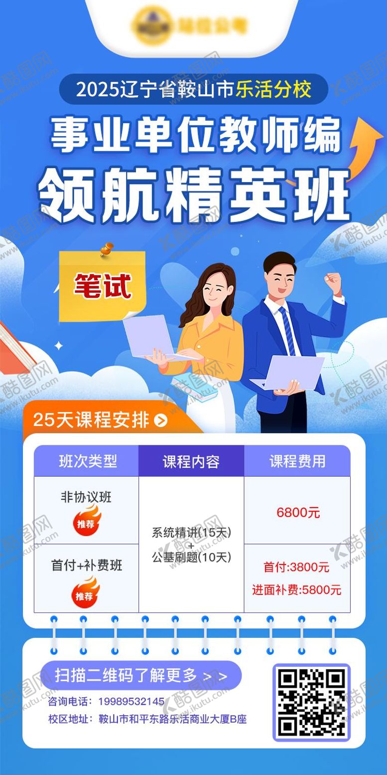 编号：20678812041114189788【酷图网】源文件下载-国考公考教师编课程宣传海报