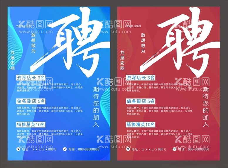 编号：90552611300029131741【酷图网】源文件下载-招聘