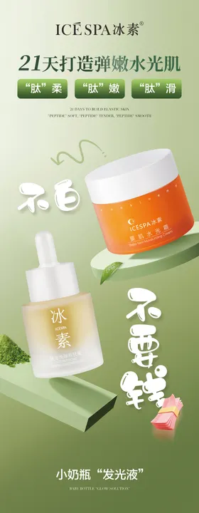 医美产品长图