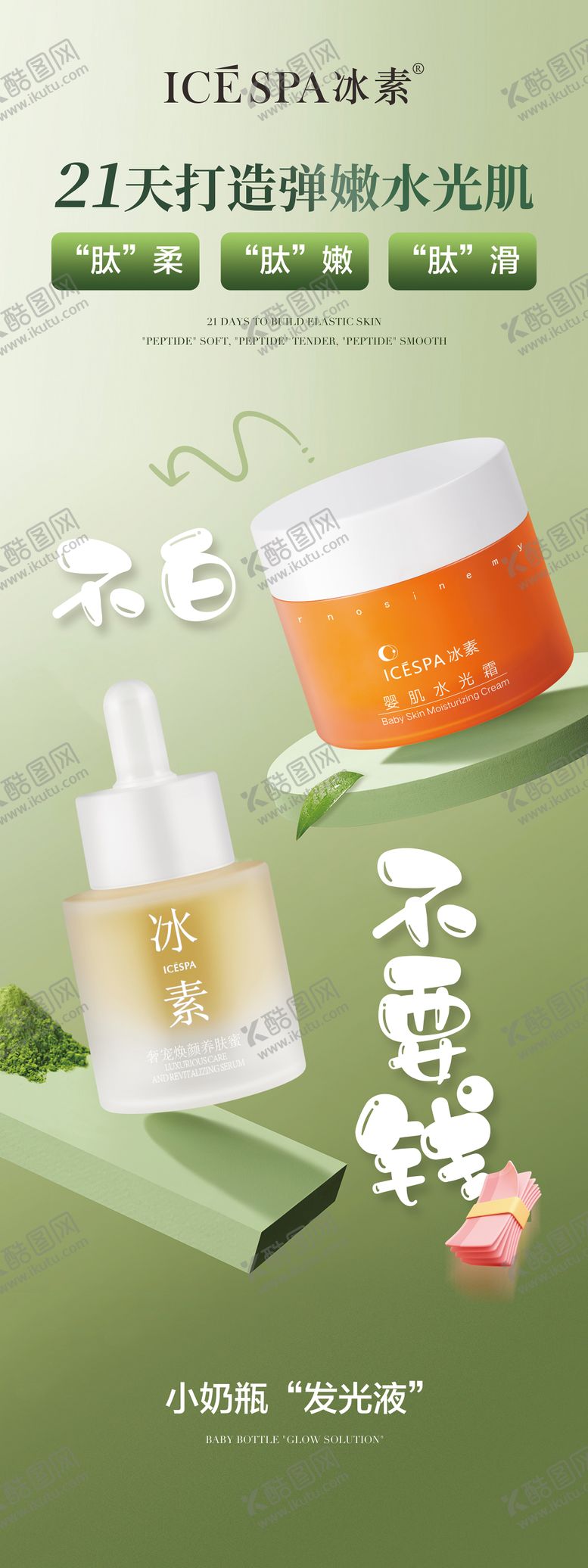 编号：70193709061121432382【酷图网】源文件下载-医美产品长图