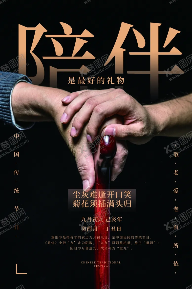 编号：51337803130943207976【酷图网】源文件下载-重阳节海报