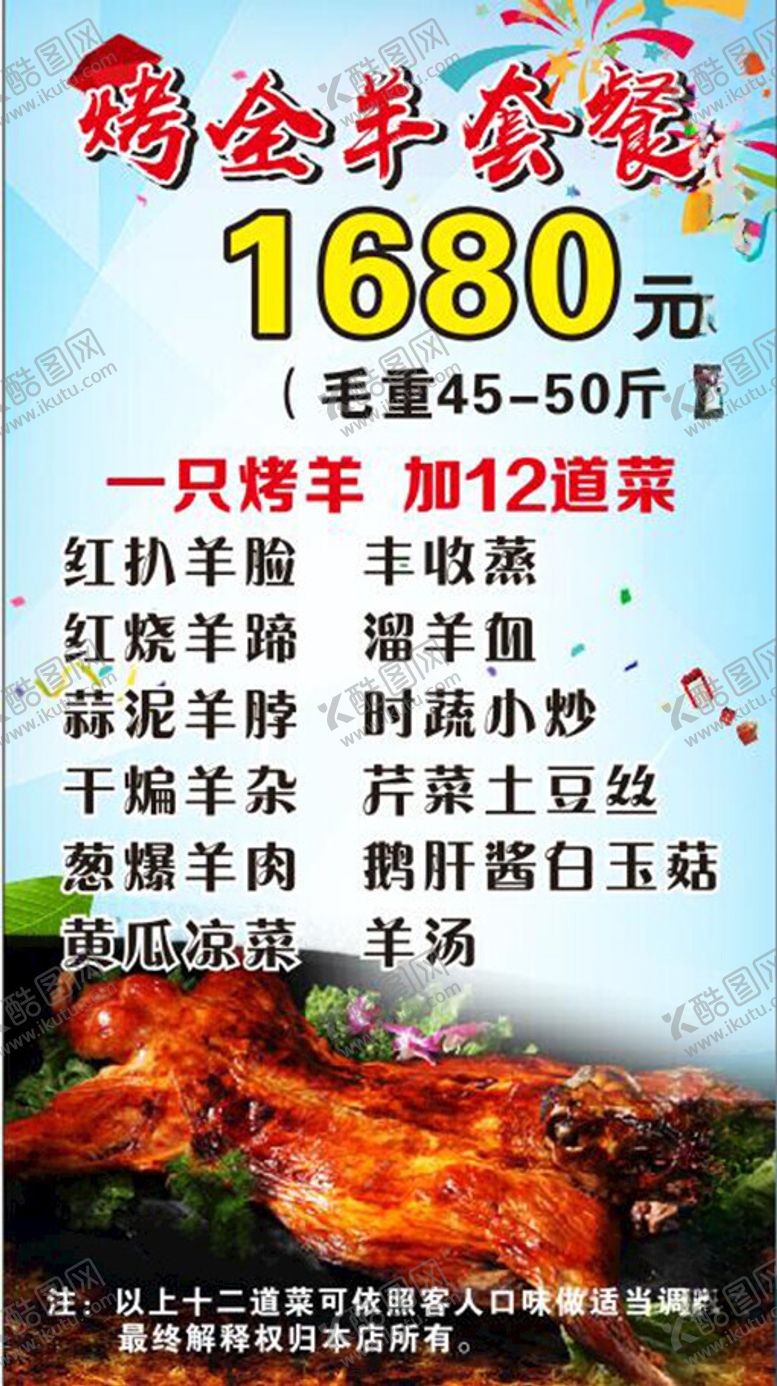 编号：74756912131632577817【酷图网】源文件下载-烤全羊