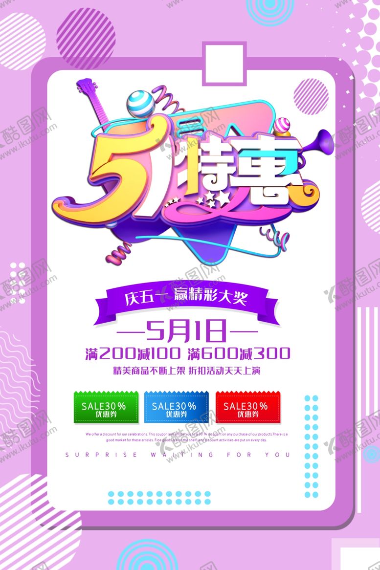 编号：48565609200631302858【酷图网】源文件下载-51特惠海报