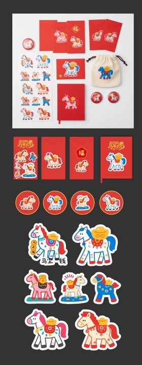 矢量马年卡通文创设计新年文创红包