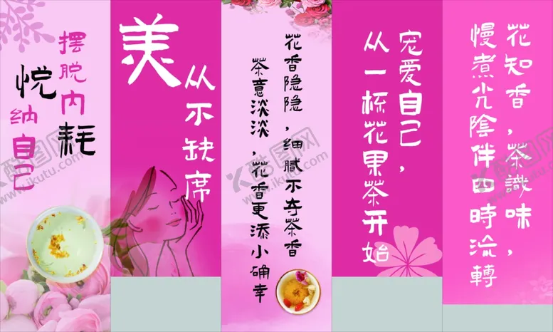 编号：92804606300330086386【酷图网】源文件下载-美容花茶竖幅美陈花果茶