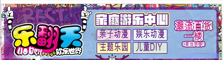 编号：33013704201532094311【酷图网】源文件下载-游乐园海报图片