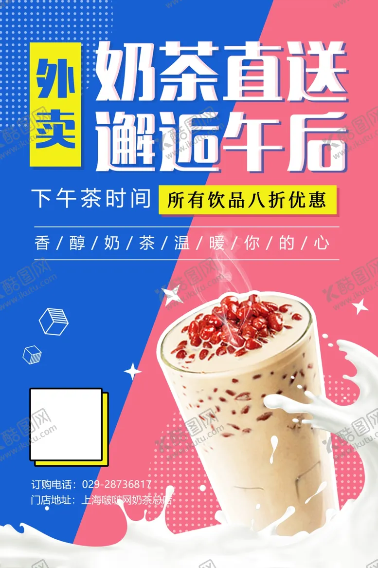 编号：43291504161026212296【酷图网】源文件下载-奶茶