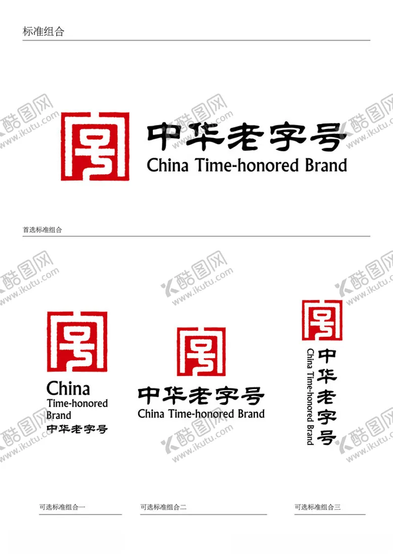 编号：51580001310308303848【酷图网】源文件下载-中华老字号ai矢量eps