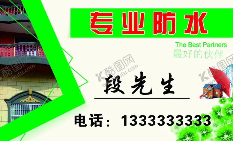 编号：24001104212146456360【酷图网】源文件下载-专业防水名片