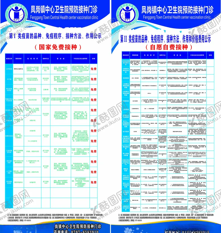 编号：51073806270211586458【酷图网】源文件下载-预防接种公示
