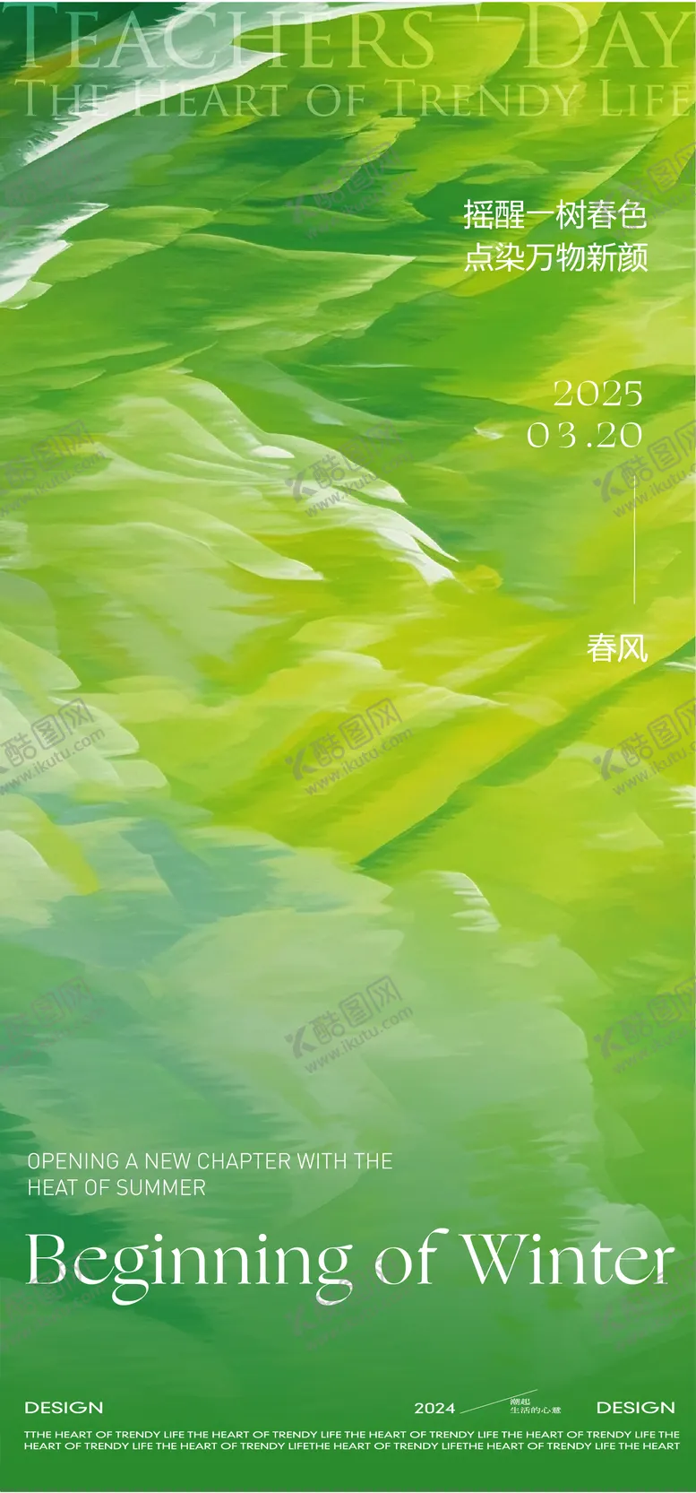 编号：57377203140630018377【酷图网】源文件下载-地产节气单图 