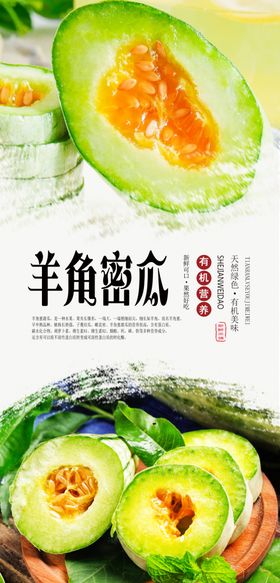 羊角蜜瓜PSD分层海报