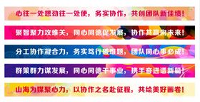 团建条幅