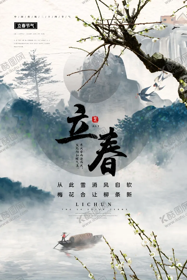 编号：22822304162055378710【酷图网】源文件下载-立春