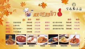 富森老味道秋季特价菜
