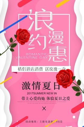 情人节海报单页吊旗宣传单