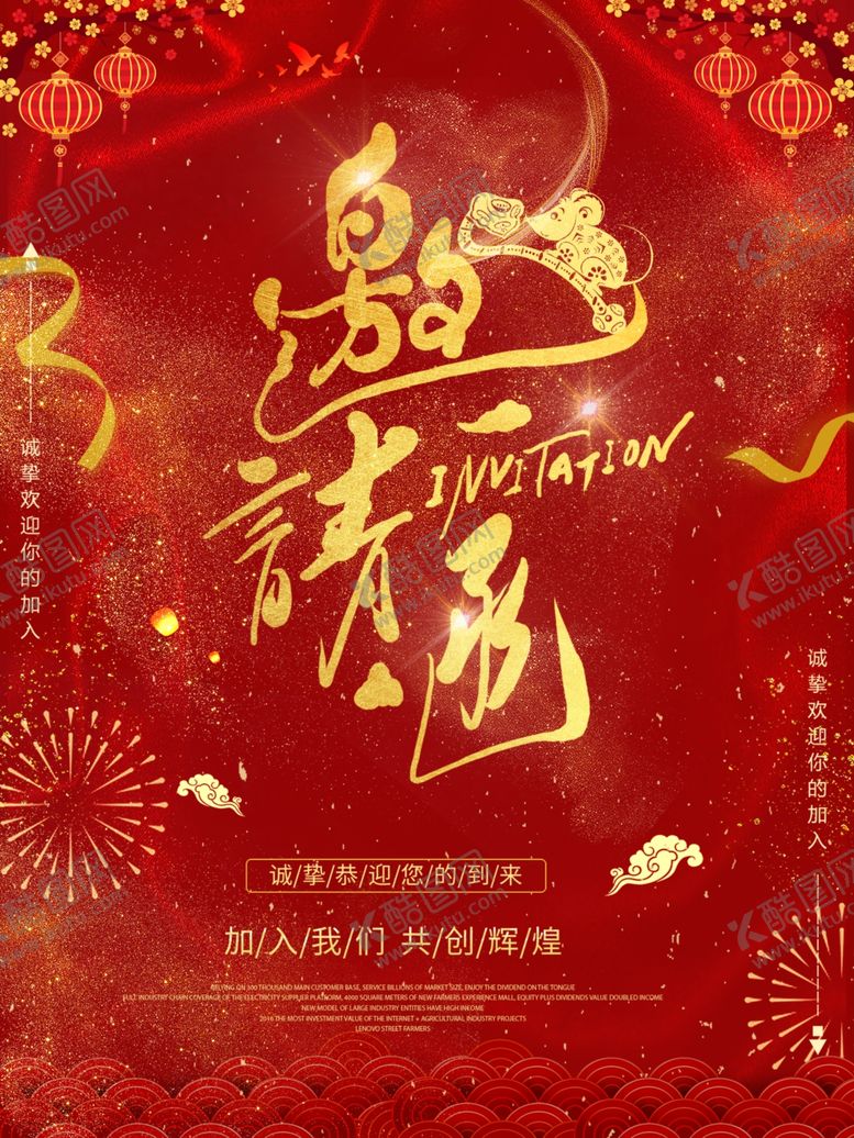 编号：91284010241055173786【酷图网】源文件下载-邀请函