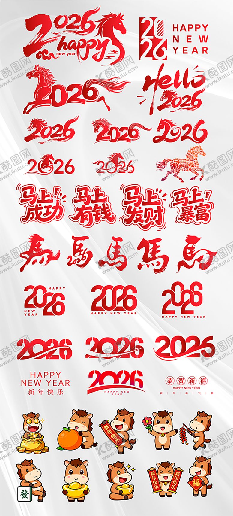 编号：32183702070558014667【酷图网】源文件下载-2026马年新年艺术字