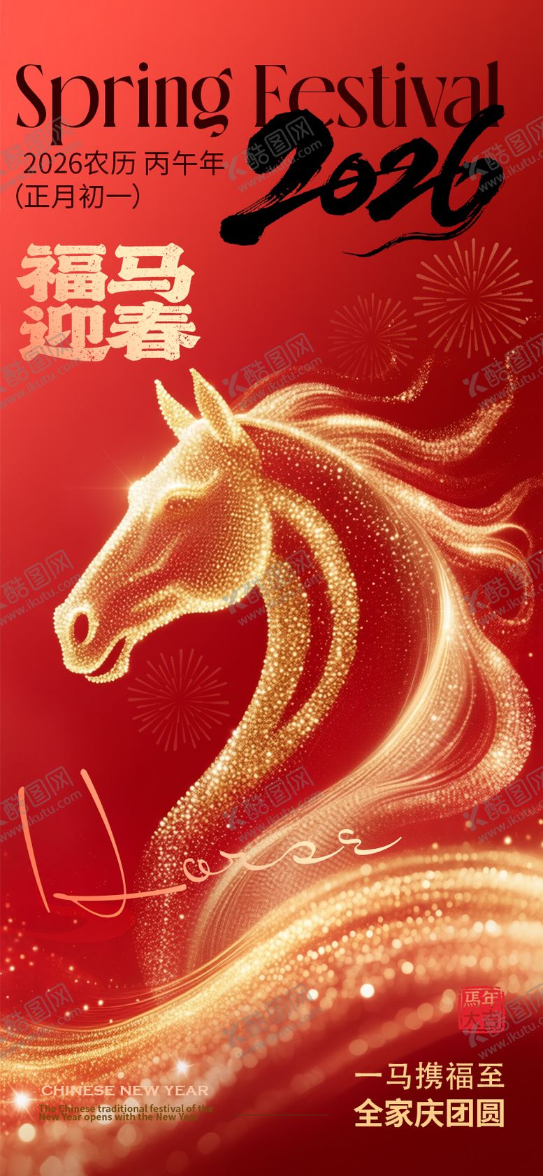 编号：82831412311332403373【酷图网】源文件下载-马年春节福马迎春海报