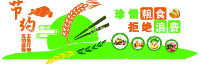 编号：15625710180429264318【酷图网】源文件下载-节约粮食