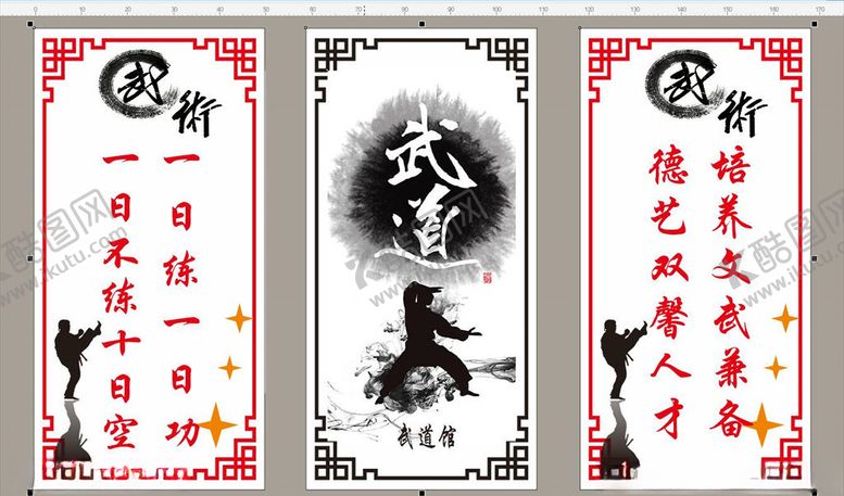 编号：31698605130951383589【酷图网】源文件下载-武馆跆拳道标语