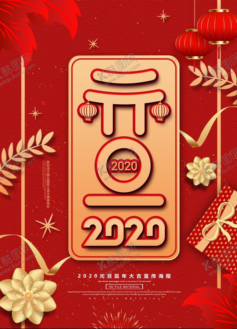 编号：21544107080521551136【酷图网】源文件下载-2020元旦节