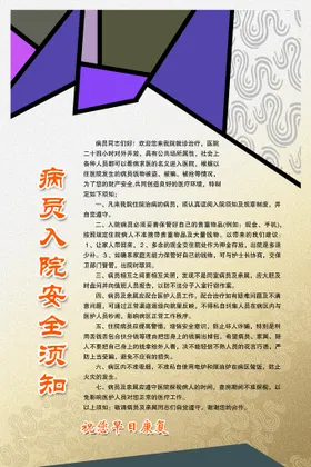 医院海报疗制度卫生