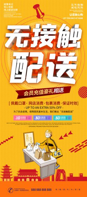 无接触配送