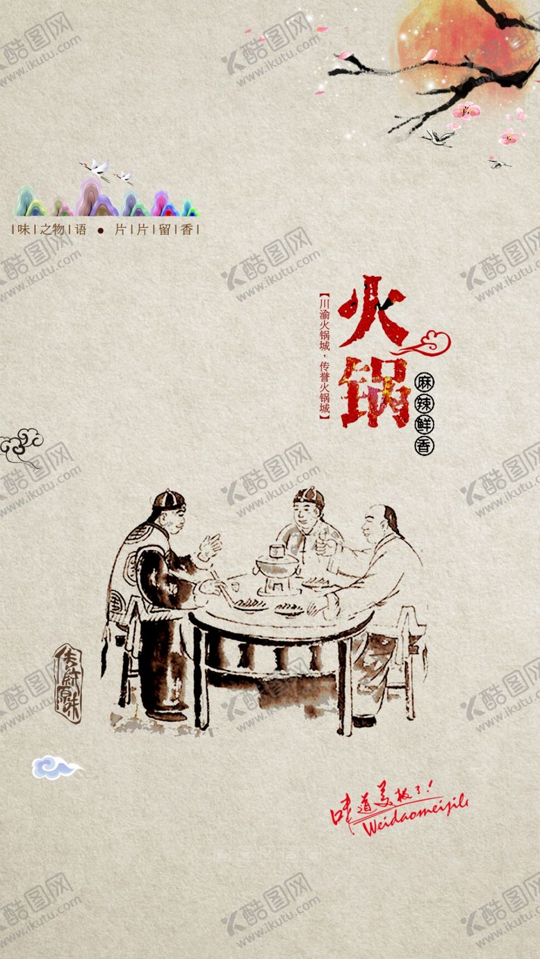 编号：04658209142147447340【酷图网】源文件下载-火锅海报