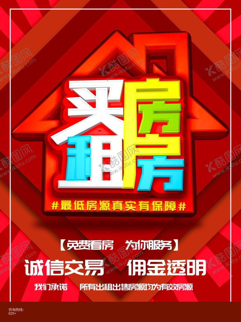 编号：26319410071655388810【酷图网】源文件下载-租房海报