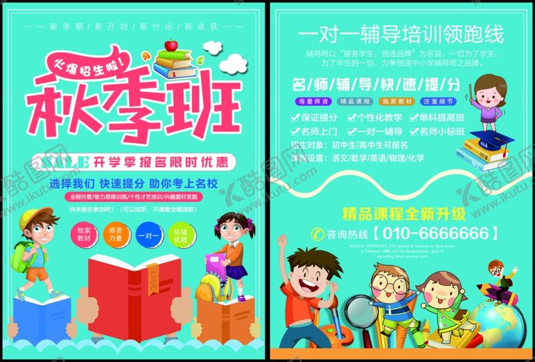 编号：44034709212221262607【酷图网】源文件下载-培训班海报