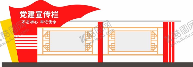 编号：29071001260930311571【酷图网】源文件下载-党建宣传栏