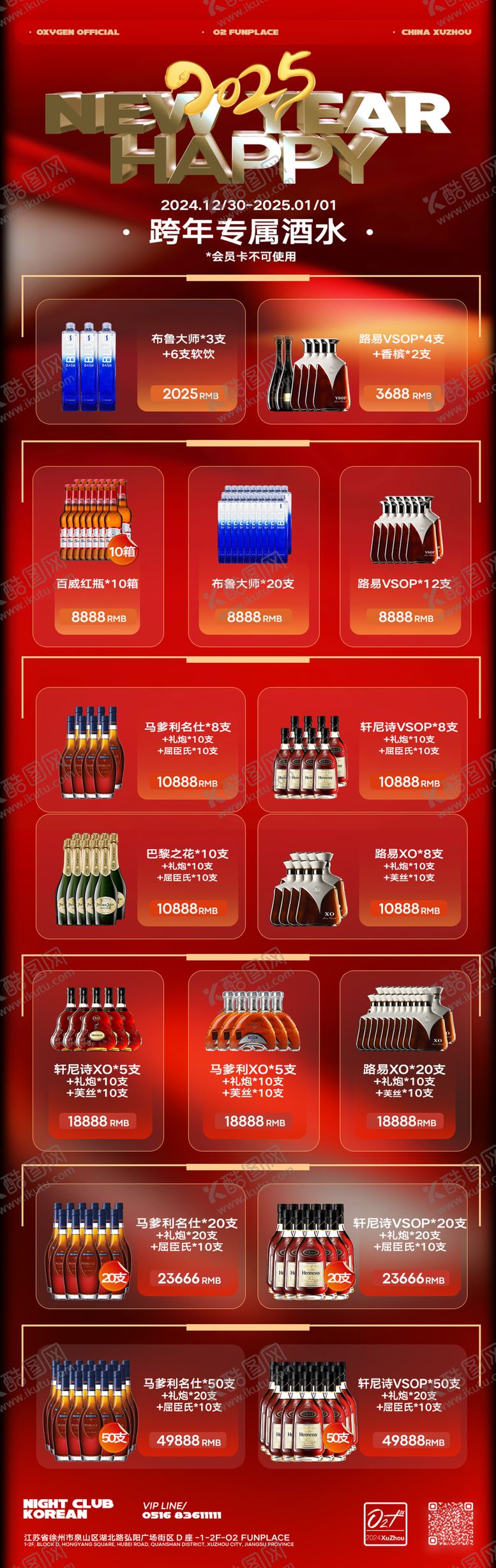 编号：23841612051721481040【酷图网】源文件下载-酒水套餐海报