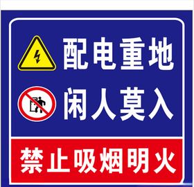 禁止吸烟明火