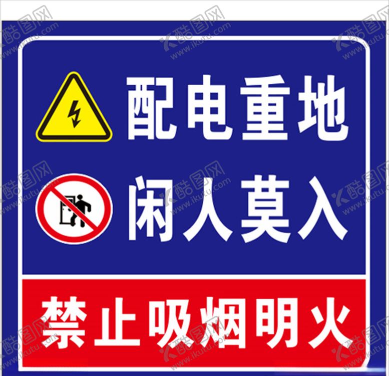 编号：53016805140125468640【酷图网】源文件下载-禁止吸烟明火