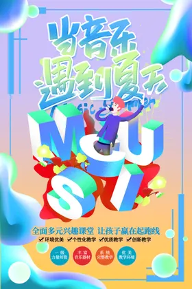 音乐节会海报盛宴会招贴元素