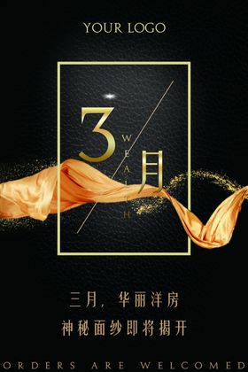黑金色美发招聘海报