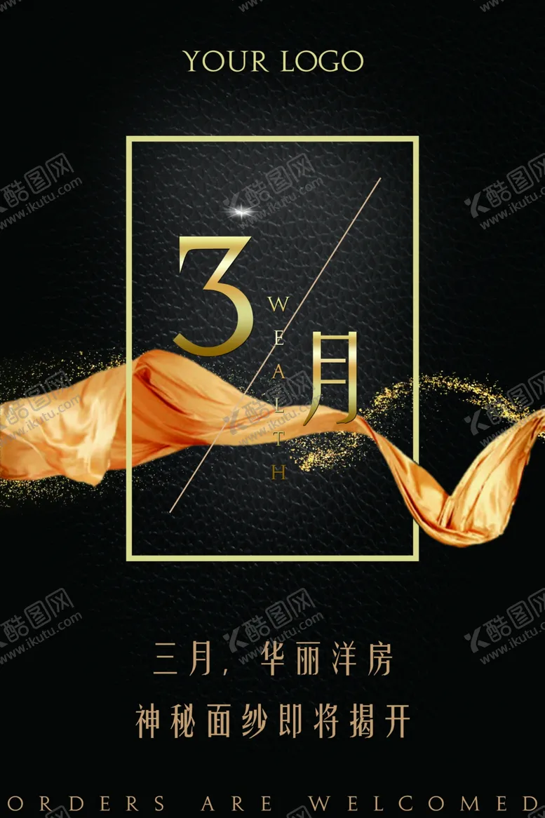 编号：79377009090520176640【酷图网】源文件下载-黑金色海报