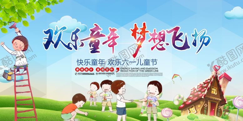 编号：32733110272247183589【酷图网】源文件下载-儿童节