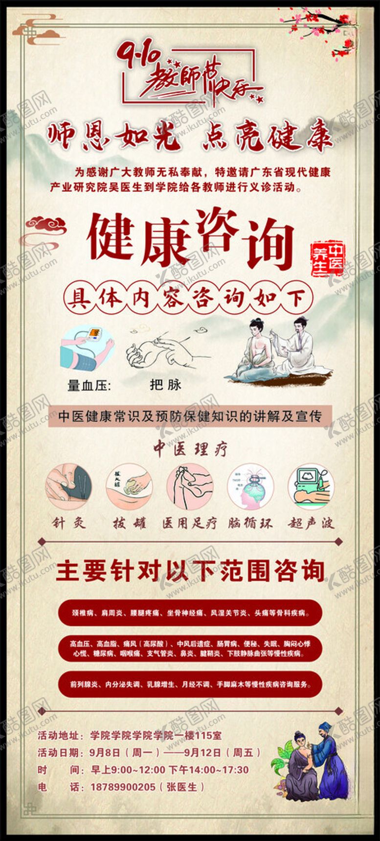 编号：88745911172106141215【酷图网】源文件下载-健康咨询活动宣传海报