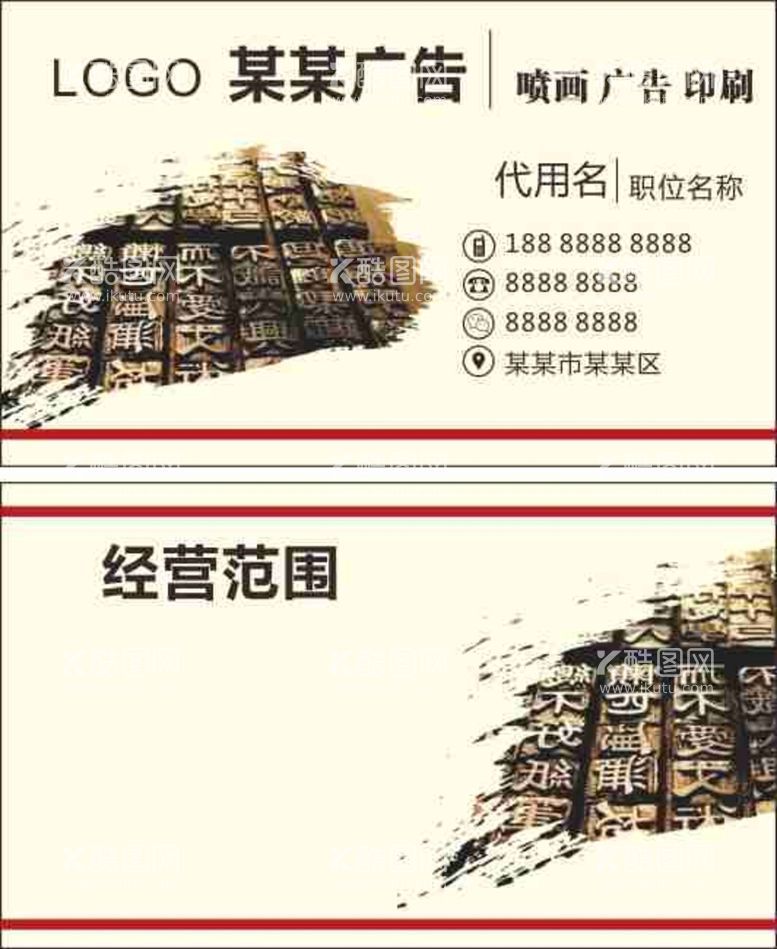 编号：99329312051922515335【酷图网】源文件下载-印刷名片