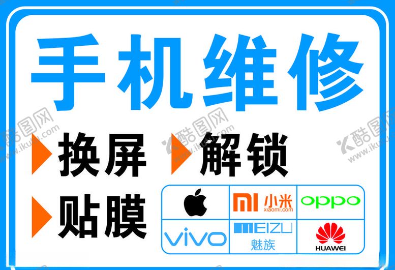 编号：67434410010924417221【酷图网】源文件下载-手机维修