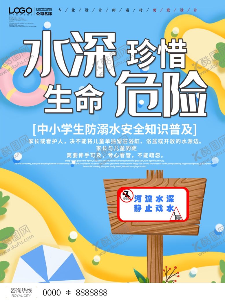 编号：57496009201556082879【酷图网】源文件下载-水深危险